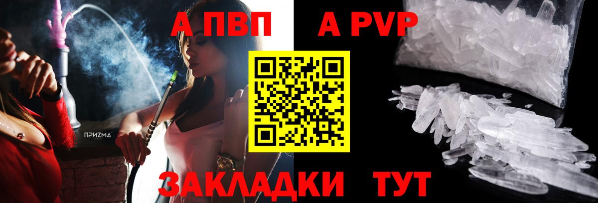 Alfa_PVP  Вход с VPN  Красноярск  Alpha-PVP крисы CK  А ПВП СК 