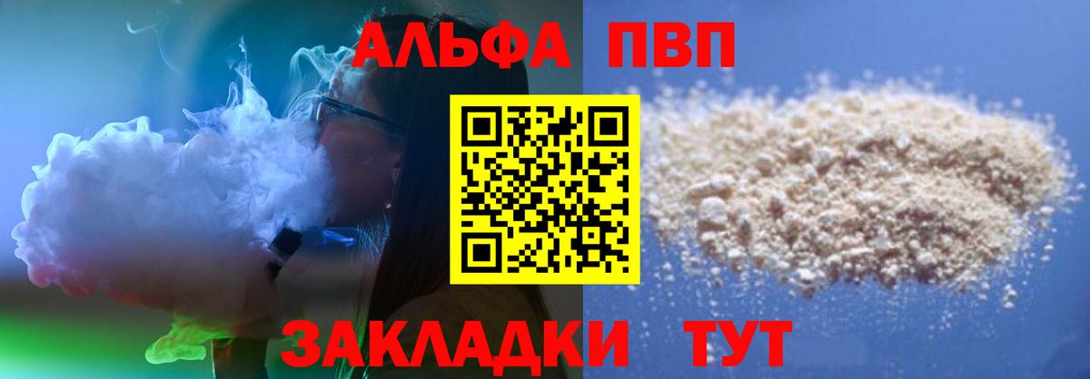 Alpha PVP VHQ Красноярск