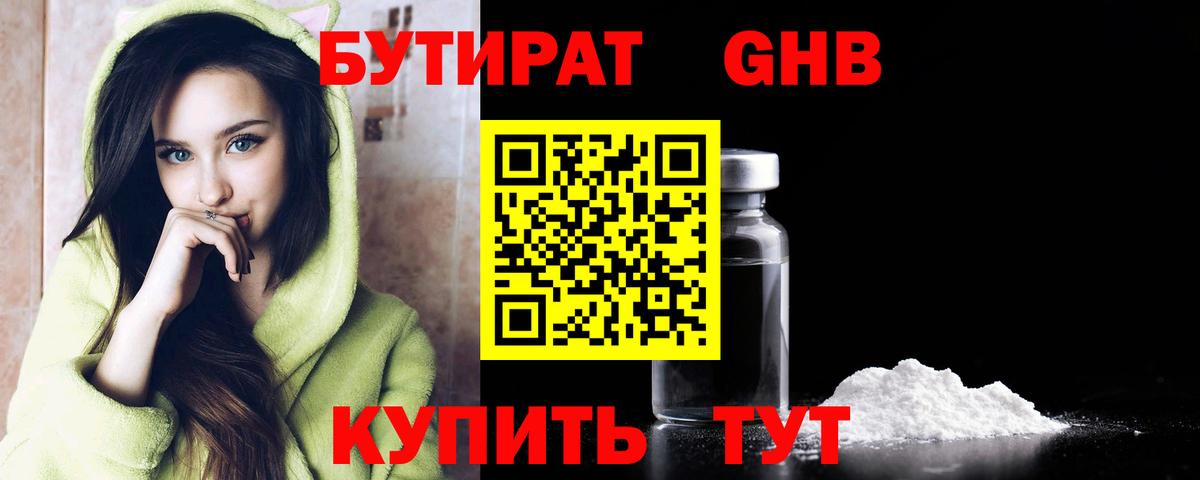 Красноярск  БУТИРАТ 99%  БУТИРАТ  Вход с VPN 