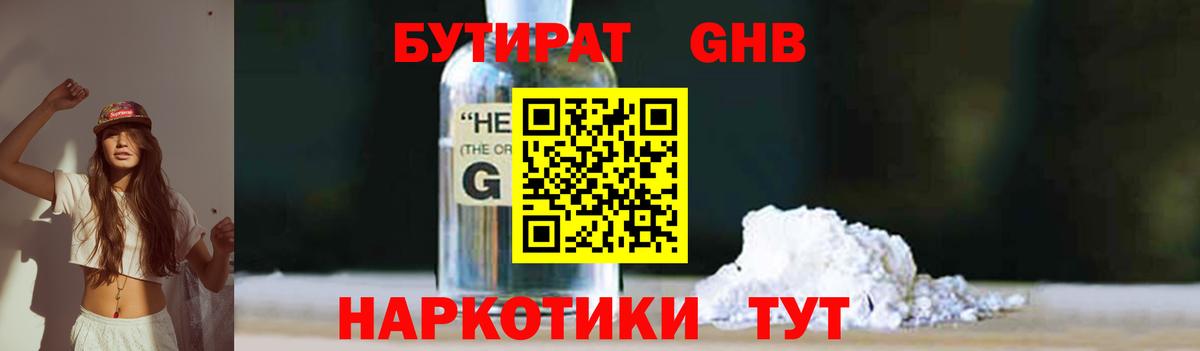 Бутират вода Красноярск