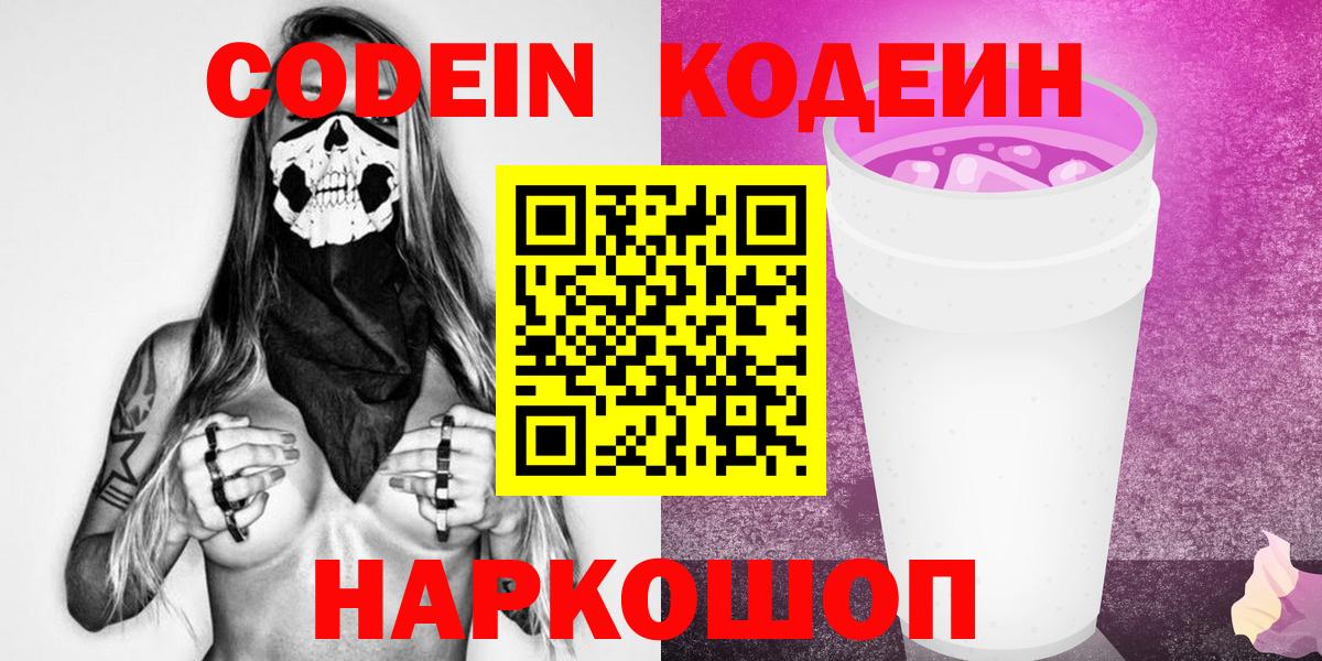 Кодеиновый сироп Lean напиток Lean (лин)  Вход с VPN  Красноярск 