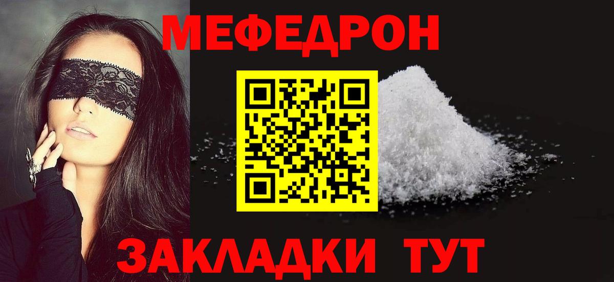 Меф  МЯУ-МЯУ mephedrone  магазин    Красноярск  Вход с VPN 