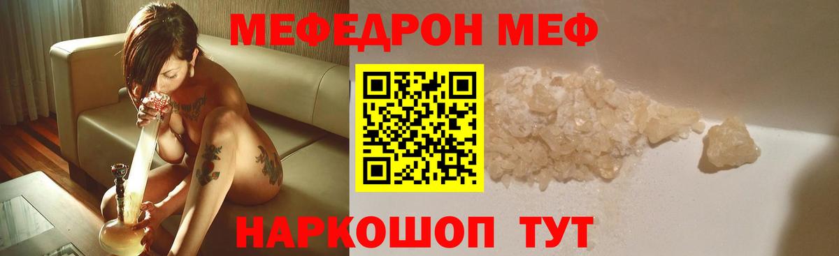 Мефедрон кристаллы Красноярск