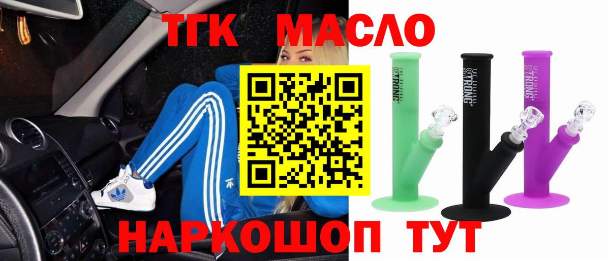 Дистиллят ТГК гашишное масло Красноярск